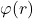 \varphi(r)
