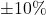 \pm 10\%