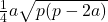\frac{1}{4}a\sqrt{p(p-2a)}