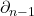 \partial_{n-1}