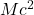 Mc^2
