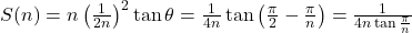  S(n) = n\left(\frac{1}{2n}\right)^2\tan\theta = \frac{1}{4n}\tan\left(\frac{\pi}{2}-\frac{\pi}{n}\right) = \frac{1}{4n\tan\frac{\pi}{n}} 