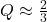 Q \approx \frac{2}{3}