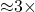 {\approx}3\times