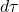 {d} \tau