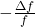-\frac{\Delta f}{f}