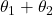 \theta_1 + \theta_2