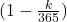 (1 - \frac{k}{365})