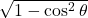\sqrt{1 - \cos^2\theta}