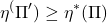 \begin{equation*} \eta^(\Pi') \geq \eta^*(\Pi)\end{equation*}