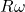 R\omega