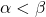 \alpha < \beta